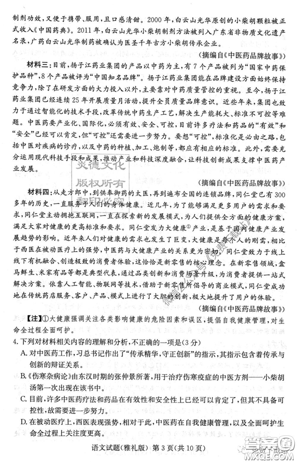 炎德英才大聯(lián)考雅禮中學(xué)2020屆高三月考試卷九語文試題及答案