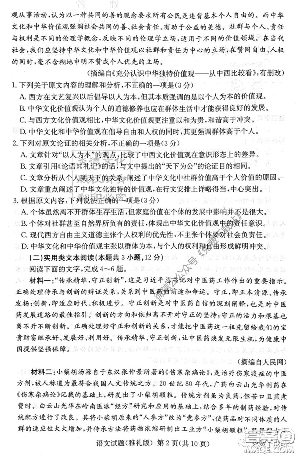炎德英才大聯(lián)考雅禮中學(xué)2020屆高三月考試卷九語文試題及答案