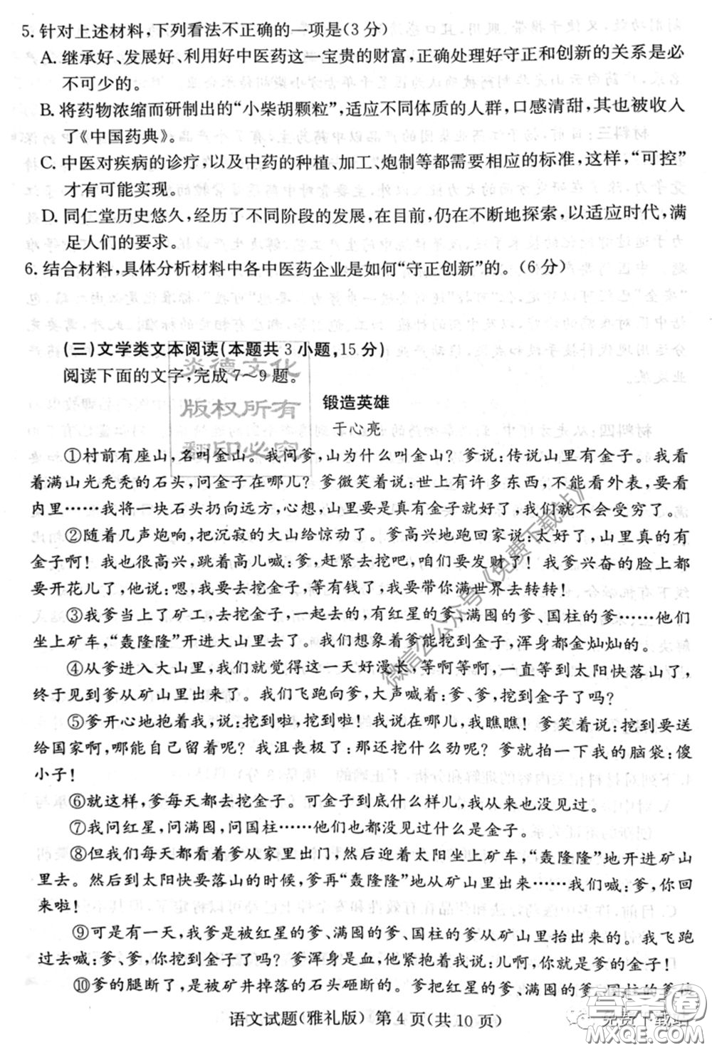 炎德英才大聯(lián)考雅禮中學(xué)2020屆高三月考試卷九語文試題及答案