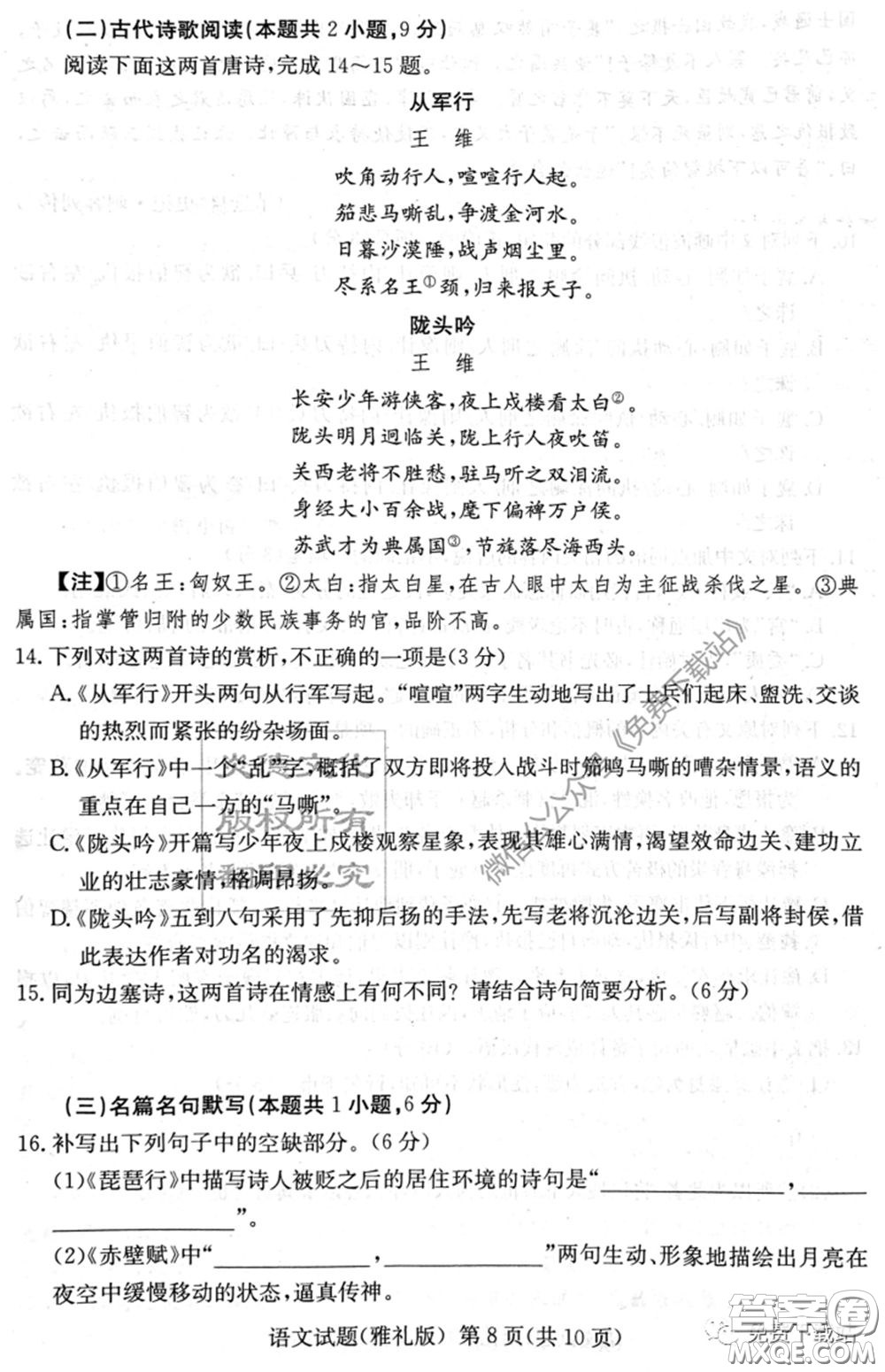 炎德英才大聯(lián)考雅禮中學(xué)2020屆高三月考試卷九語文試題及答案