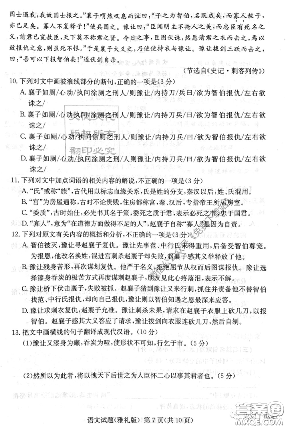 炎德英才大聯(lián)考雅禮中學(xué)2020屆高三月考試卷九語文試題及答案