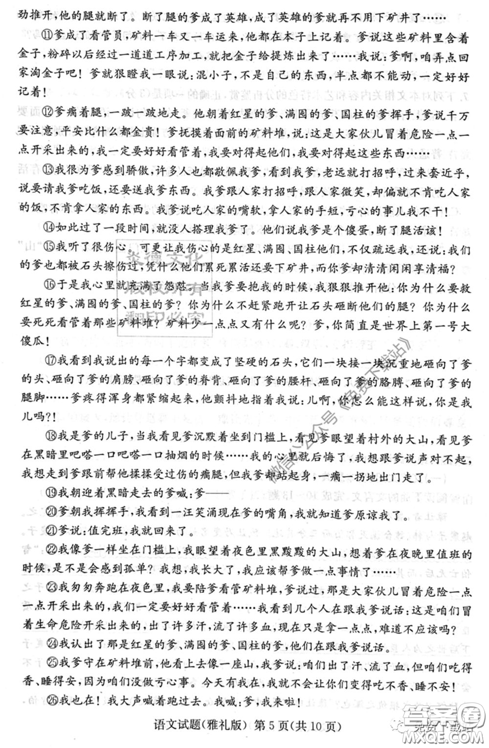 炎德英才大聯(lián)考雅禮中學(xué)2020屆高三月考試卷九語文試題及答案