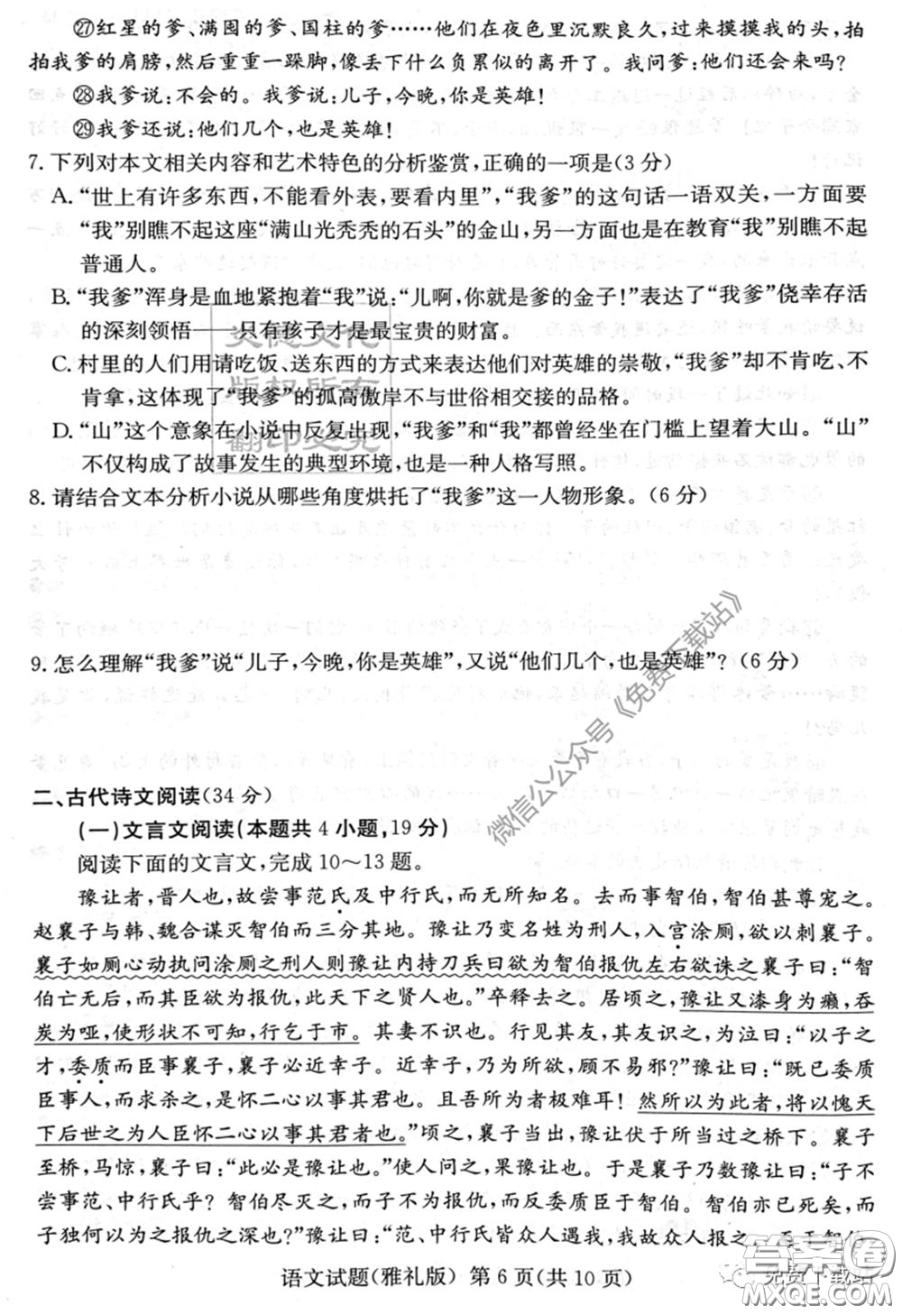 炎德英才大聯(lián)考雅禮中學(xué)2020屆高三月考試卷九語文試題及答案