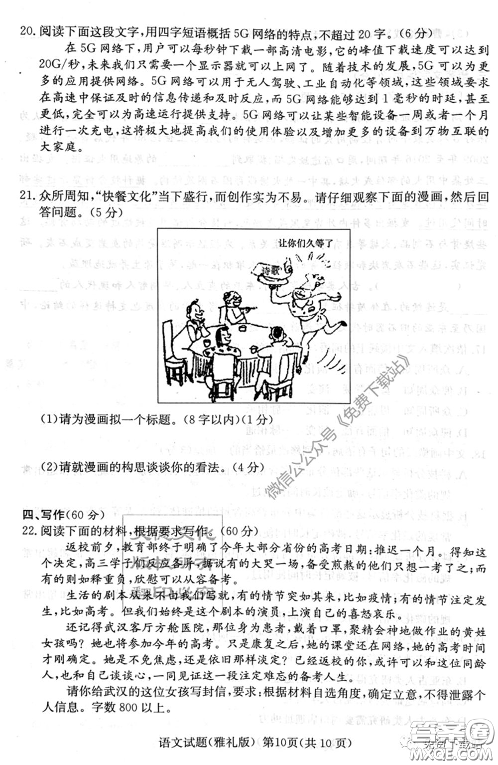 炎德英才大聯(lián)考雅禮中學(xué)2020屆高三月考試卷九語文試題及答案