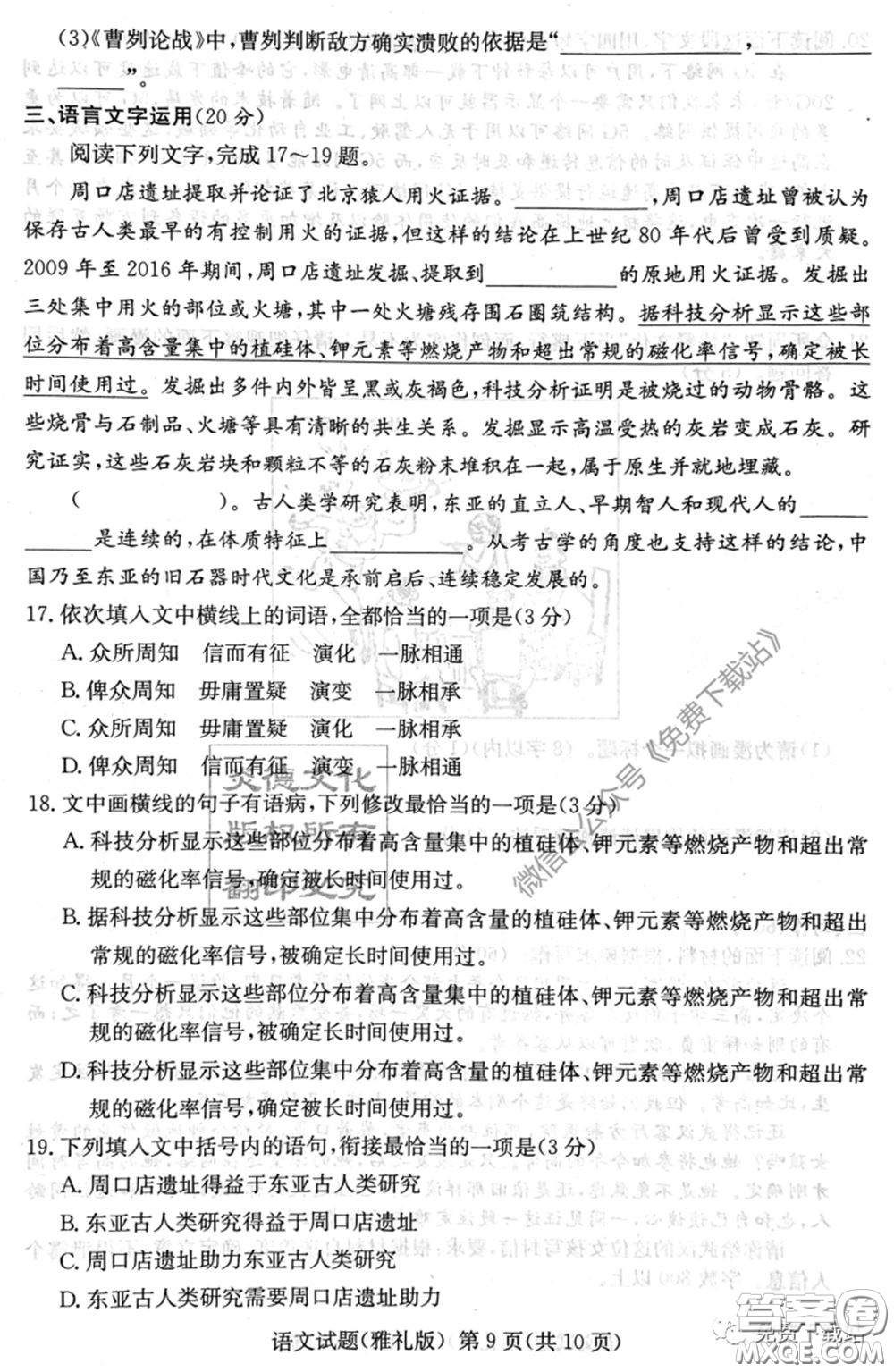 炎德英才大聯(lián)考雅禮中學(xué)2020屆高三月考試卷九語文試題及答案