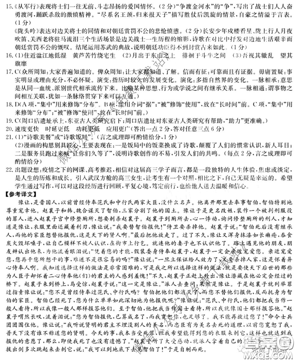 炎德英才大聯(lián)考雅禮中學(xué)2020屆高三月考試卷九語文試題及答案