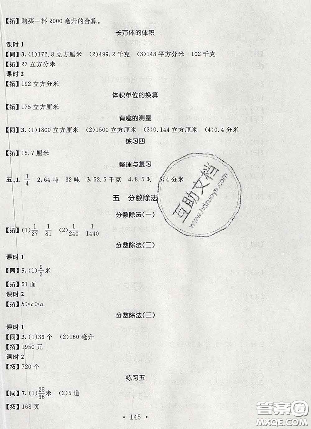 2020春名師講堂單元同步學練測五年級數(shù)學下冊北師大版答案