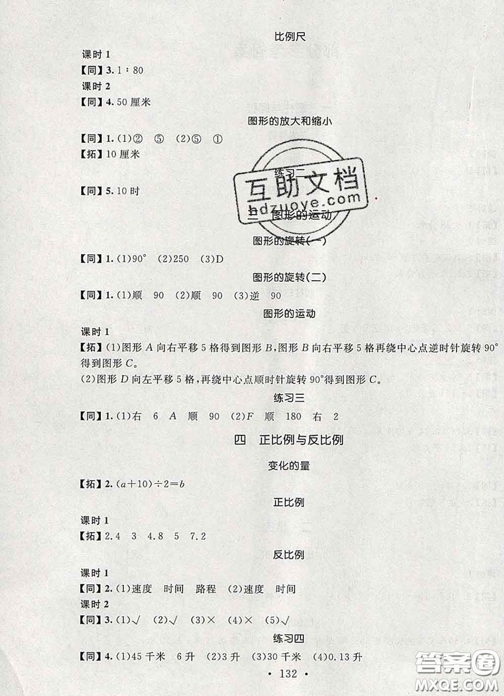 2020春名師講堂單元同步學練測六年級數學下冊北師大版答案