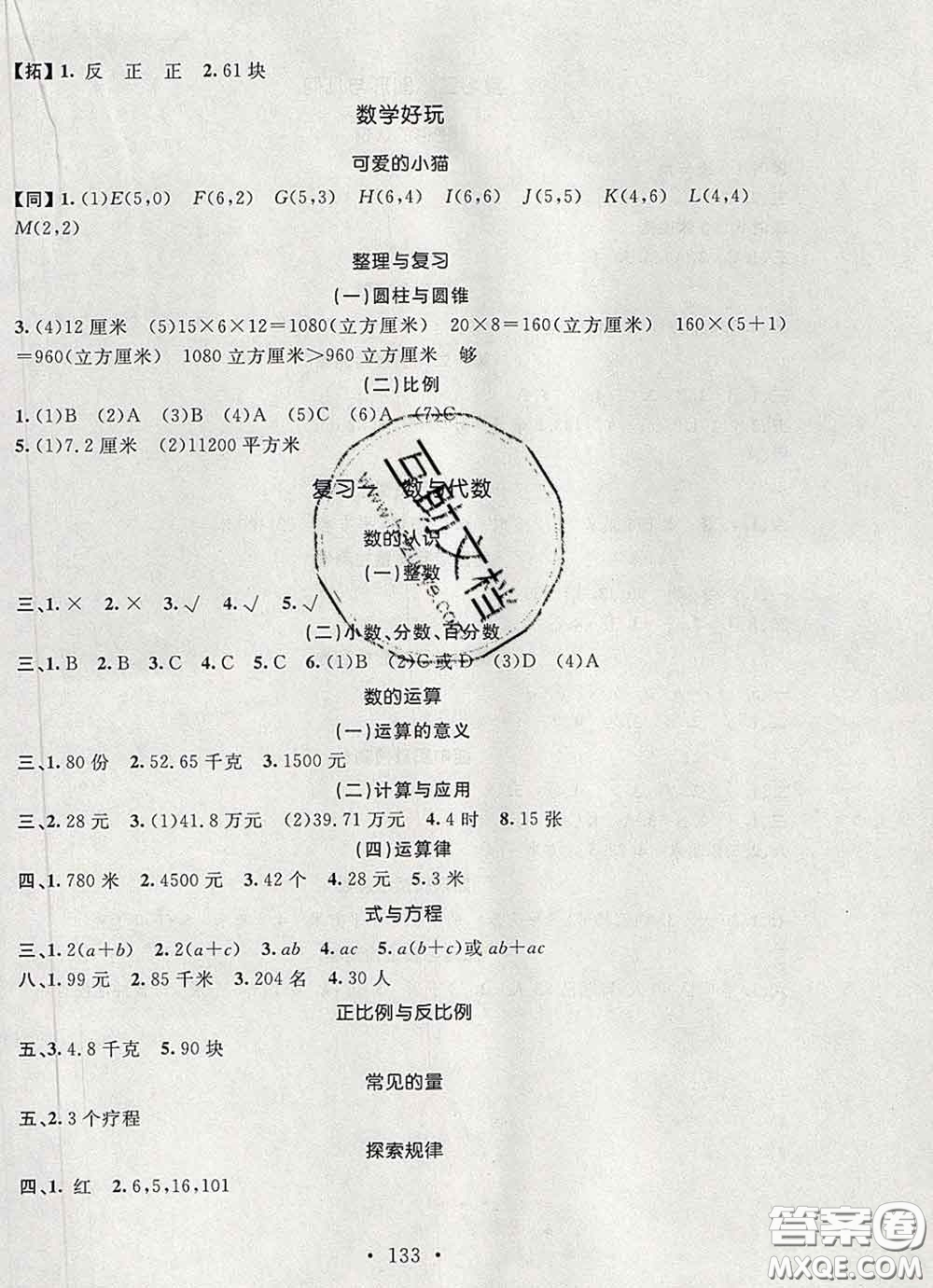 2020春名師講堂單元同步學練測六年級數學下冊北師大版答案