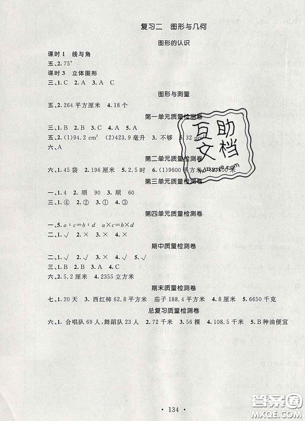2020春名師講堂單元同步學練測六年級數學下冊北師大版答案