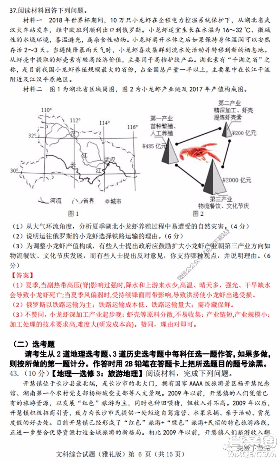 炎德英才大聯(lián)考雅禮中學(xué)2020屆高三月考試卷九文科綜合試題及答案