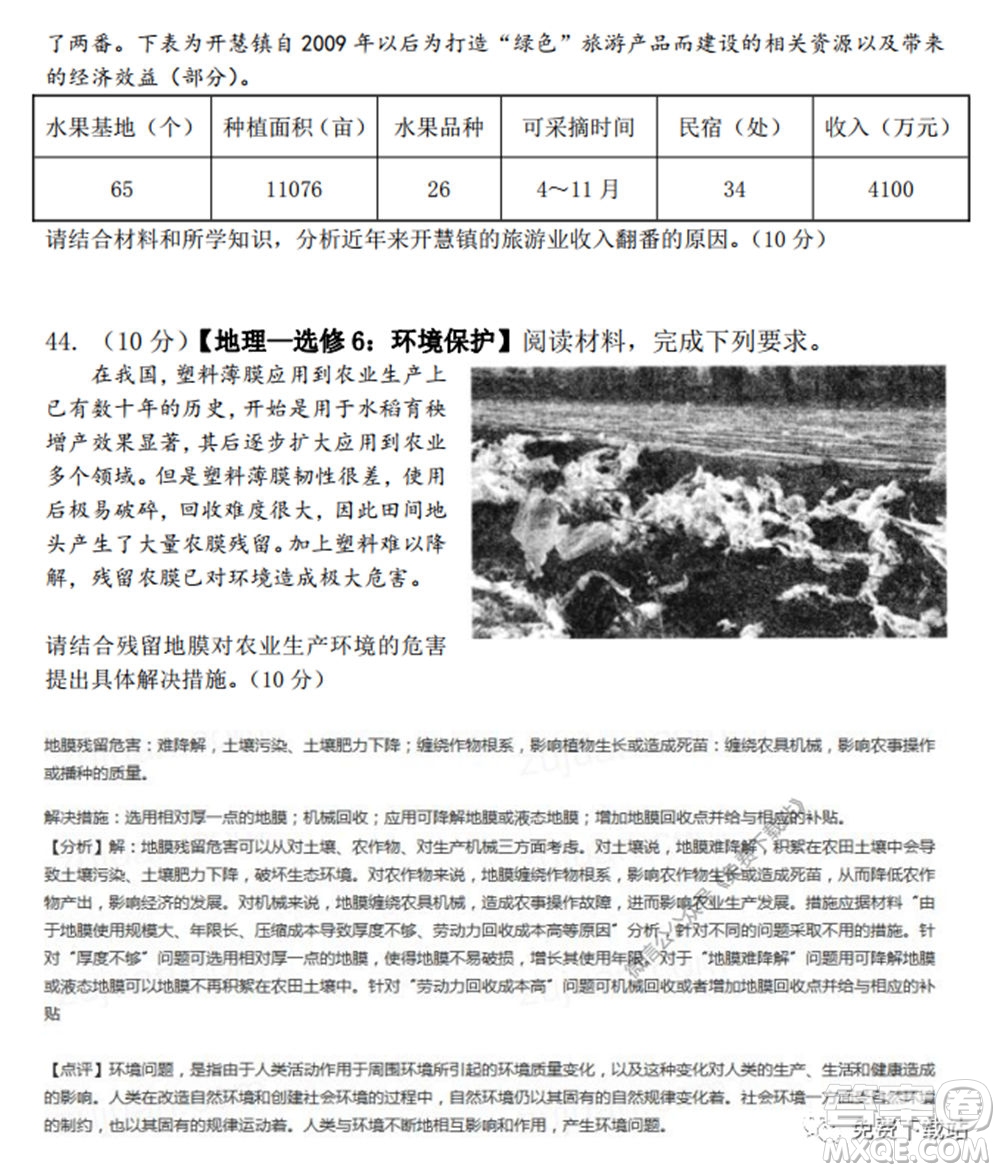 炎德英才大聯(lián)考雅禮中學(xué)2020屆高三月考試卷九文科綜合試題及答案