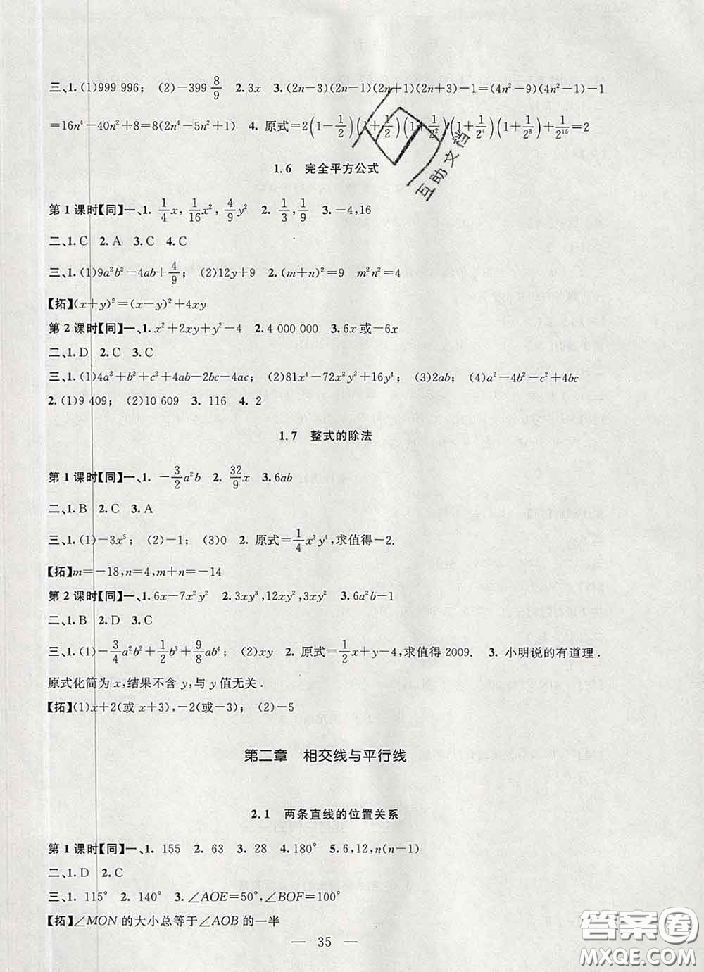 2020春名師講堂單元同步學(xué)練測七年級數(shù)學(xué)下冊北師大版答案