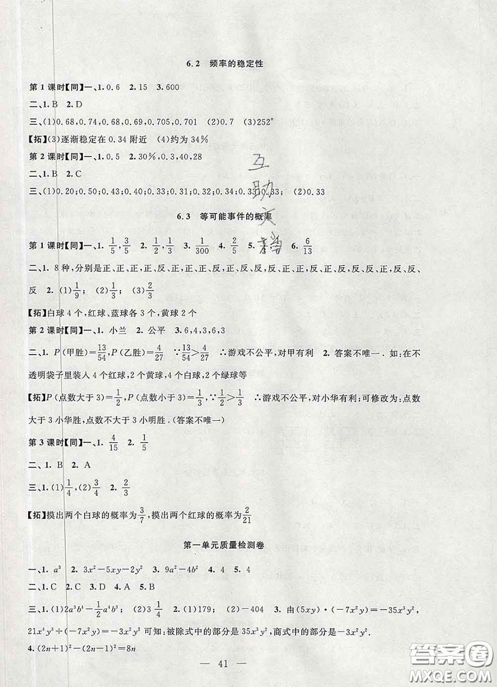 2020春名師講堂單元同步學(xué)練測七年級數(shù)學(xué)下冊北師大版答案