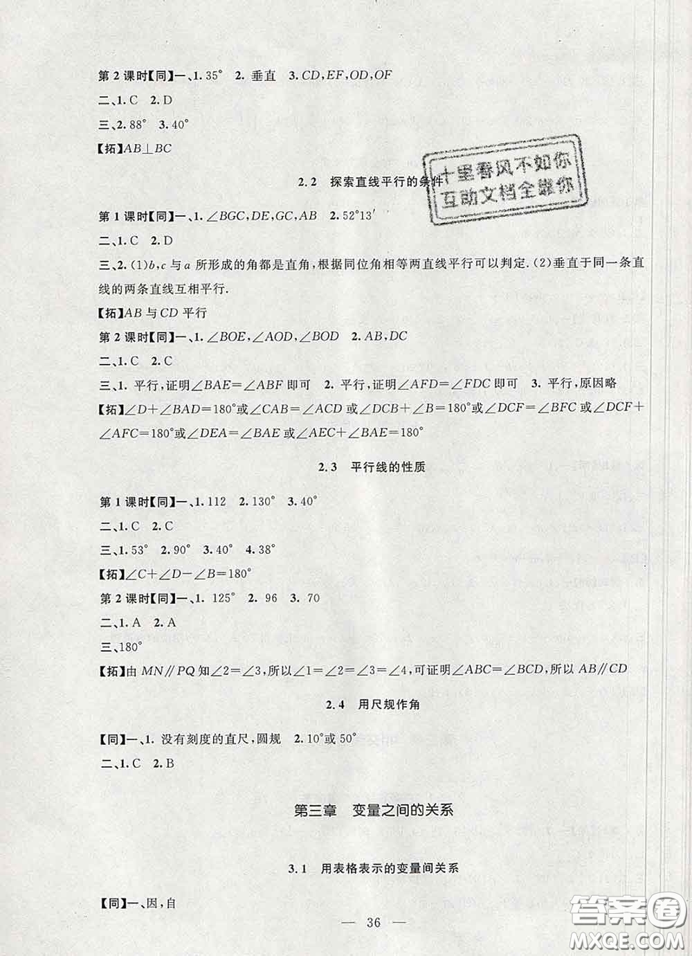2020春名師講堂單元同步學(xué)練測七年級數(shù)學(xué)下冊北師大版答案