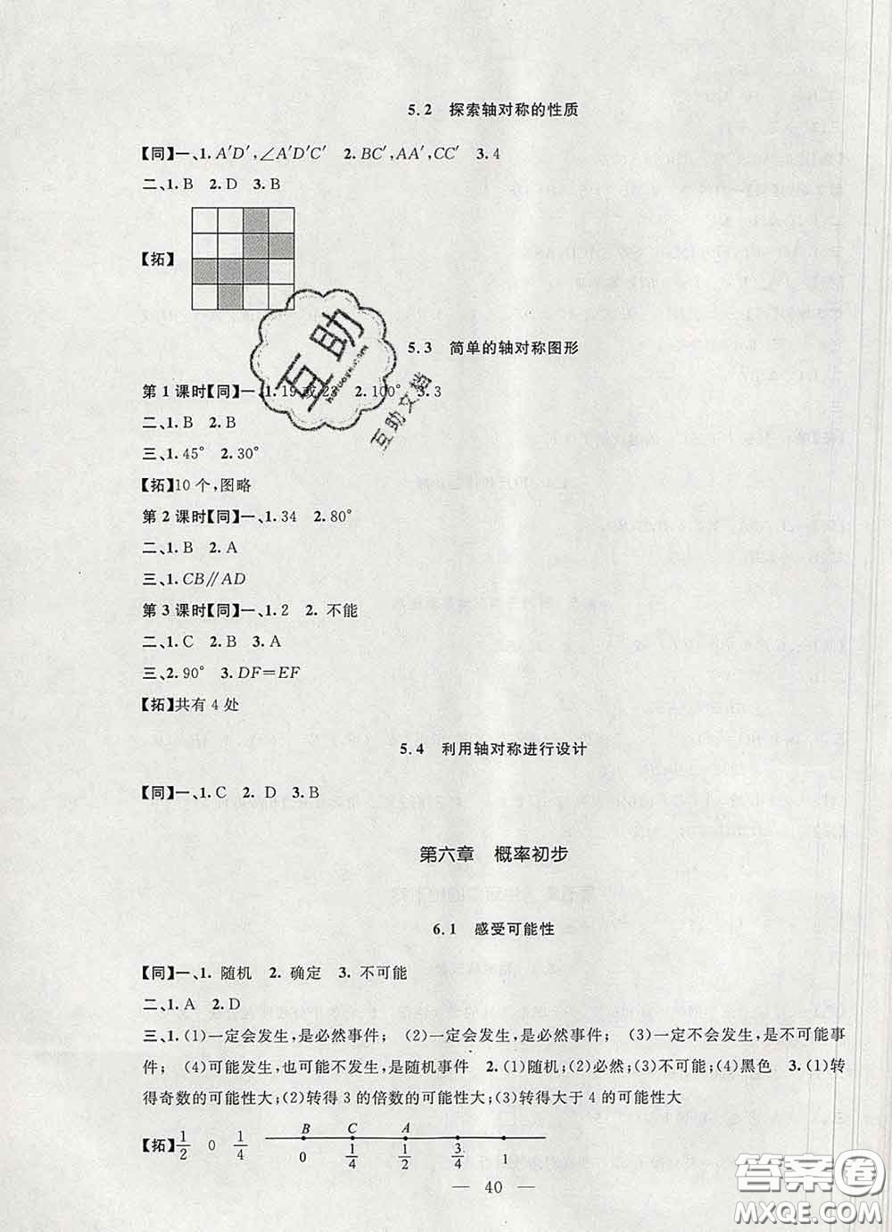 2020春名師講堂單元同步學(xué)練測七年級數(shù)學(xué)下冊北師大版答案