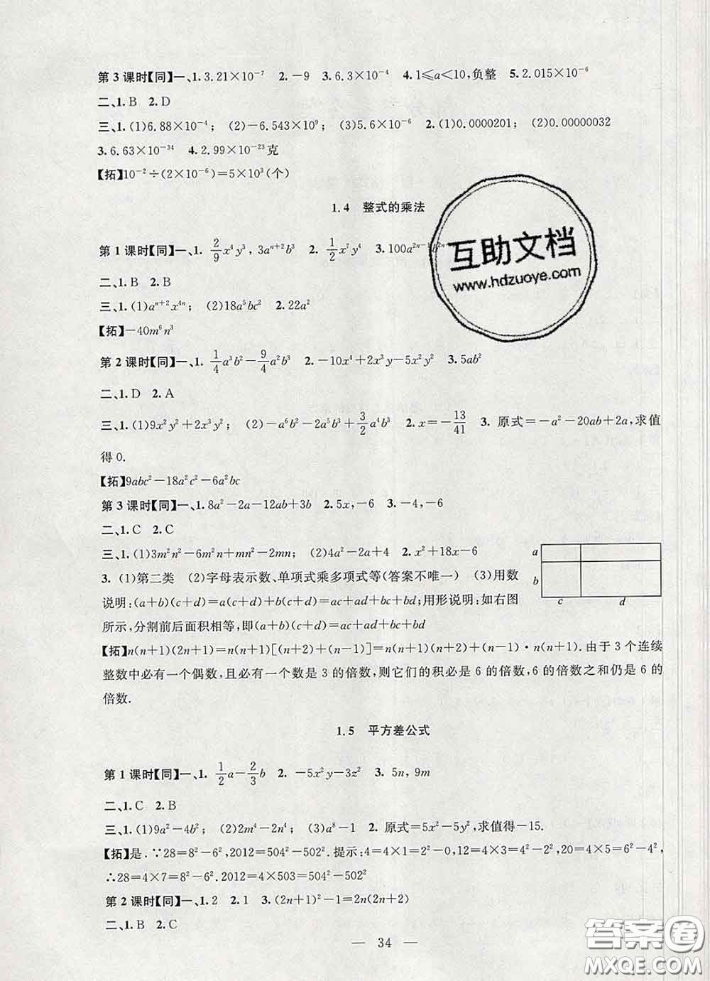 2020春名師講堂單元同步學(xué)練測七年級數(shù)學(xué)下冊北師大版答案