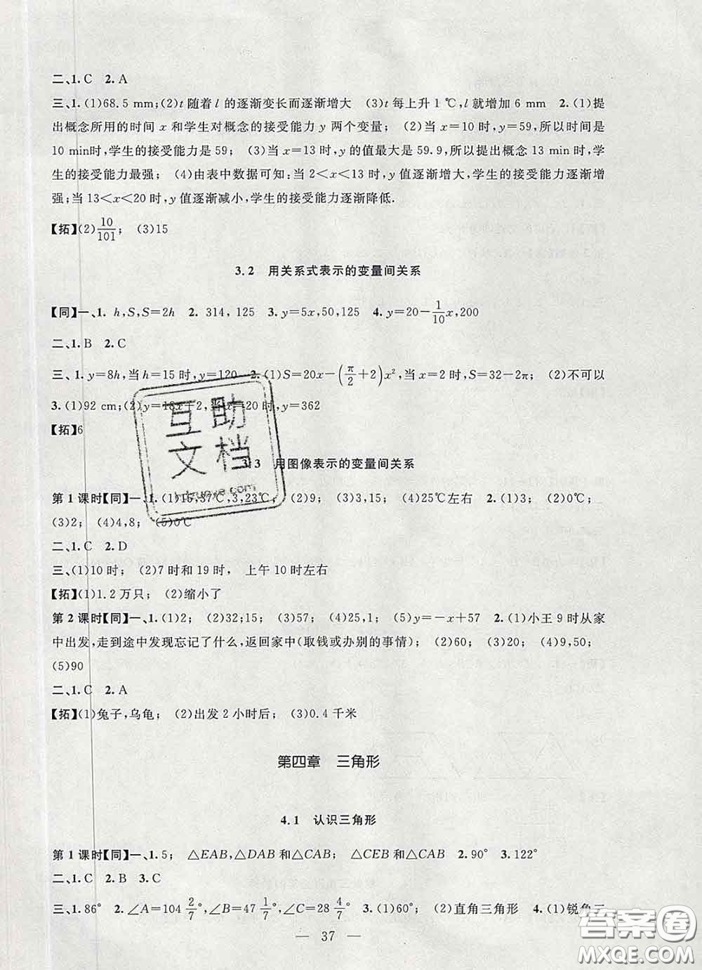 2020春名師講堂單元同步學(xué)練測七年級數(shù)學(xué)下冊北師大版答案