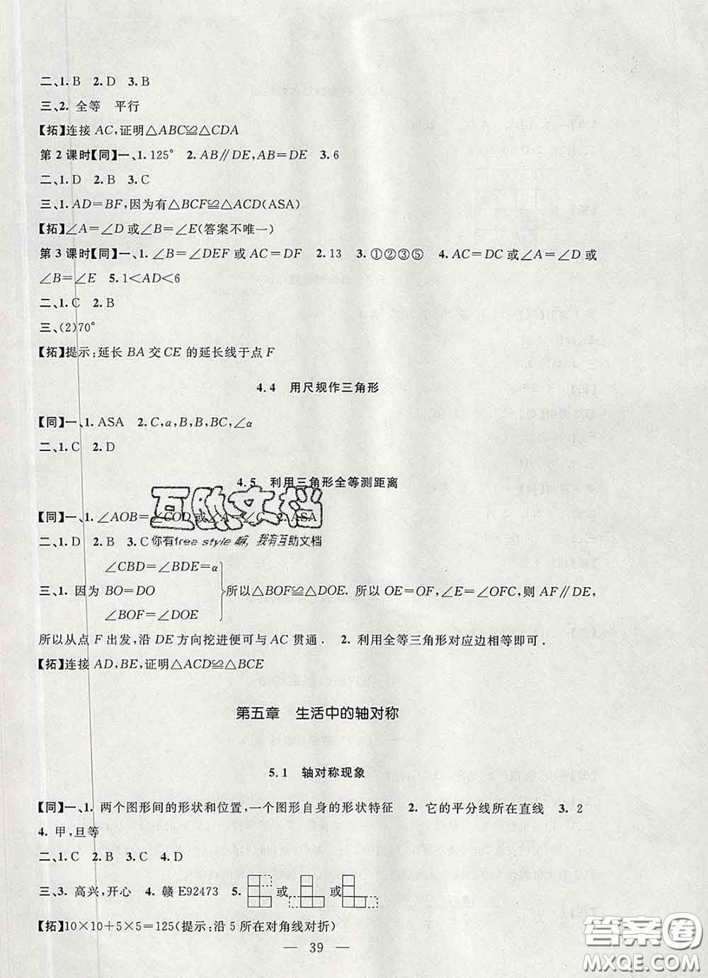 2020春名師講堂單元同步學(xué)練測七年級數(shù)學(xué)下冊北師大版答案