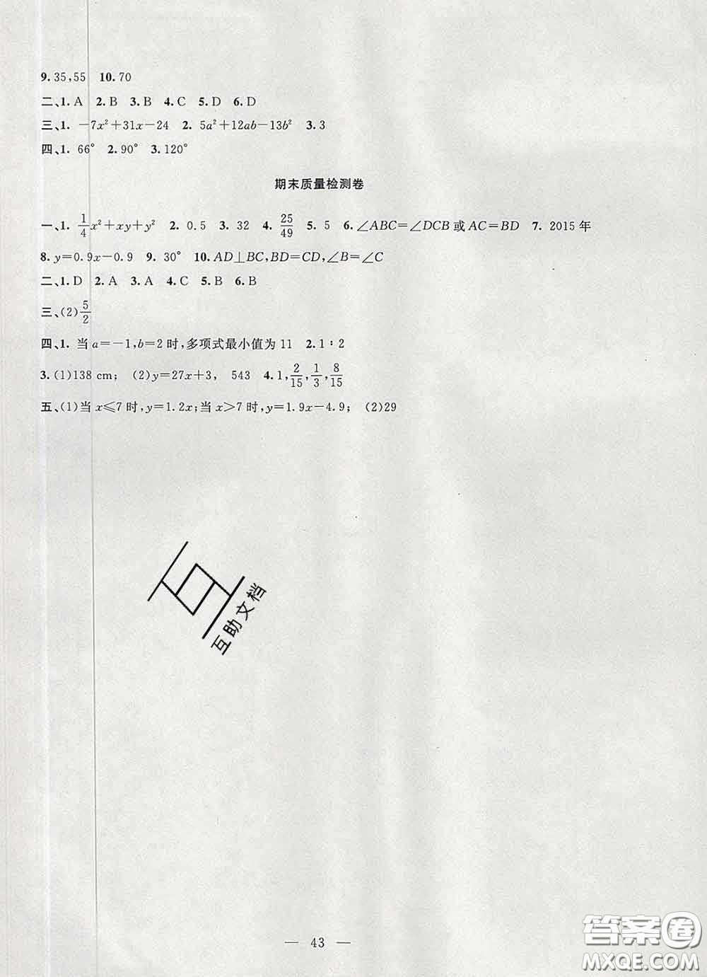 2020春名師講堂單元同步學(xué)練測七年級數(shù)學(xué)下冊北師大版答案
