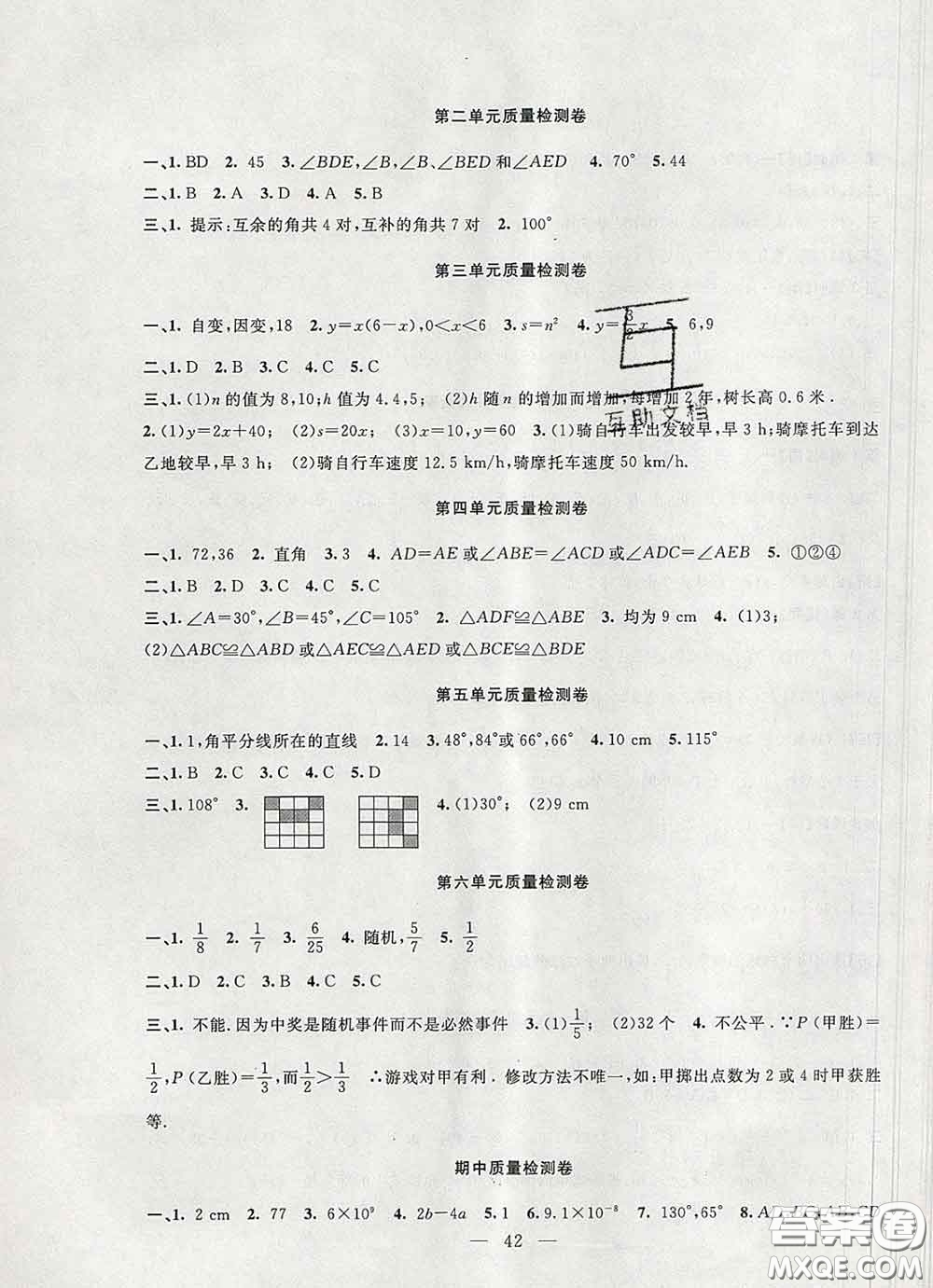 2020春名師講堂單元同步學(xué)練測七年級數(shù)學(xué)下冊北師大版答案