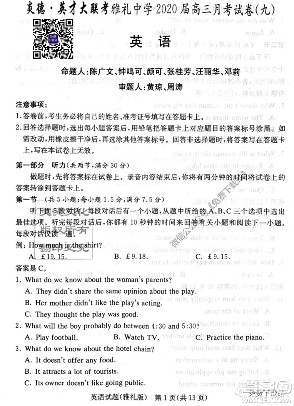 炎德英才大聯(lián)考雅禮中學(xué)2020屆高三月考試卷九英語(yǔ)試題及答案