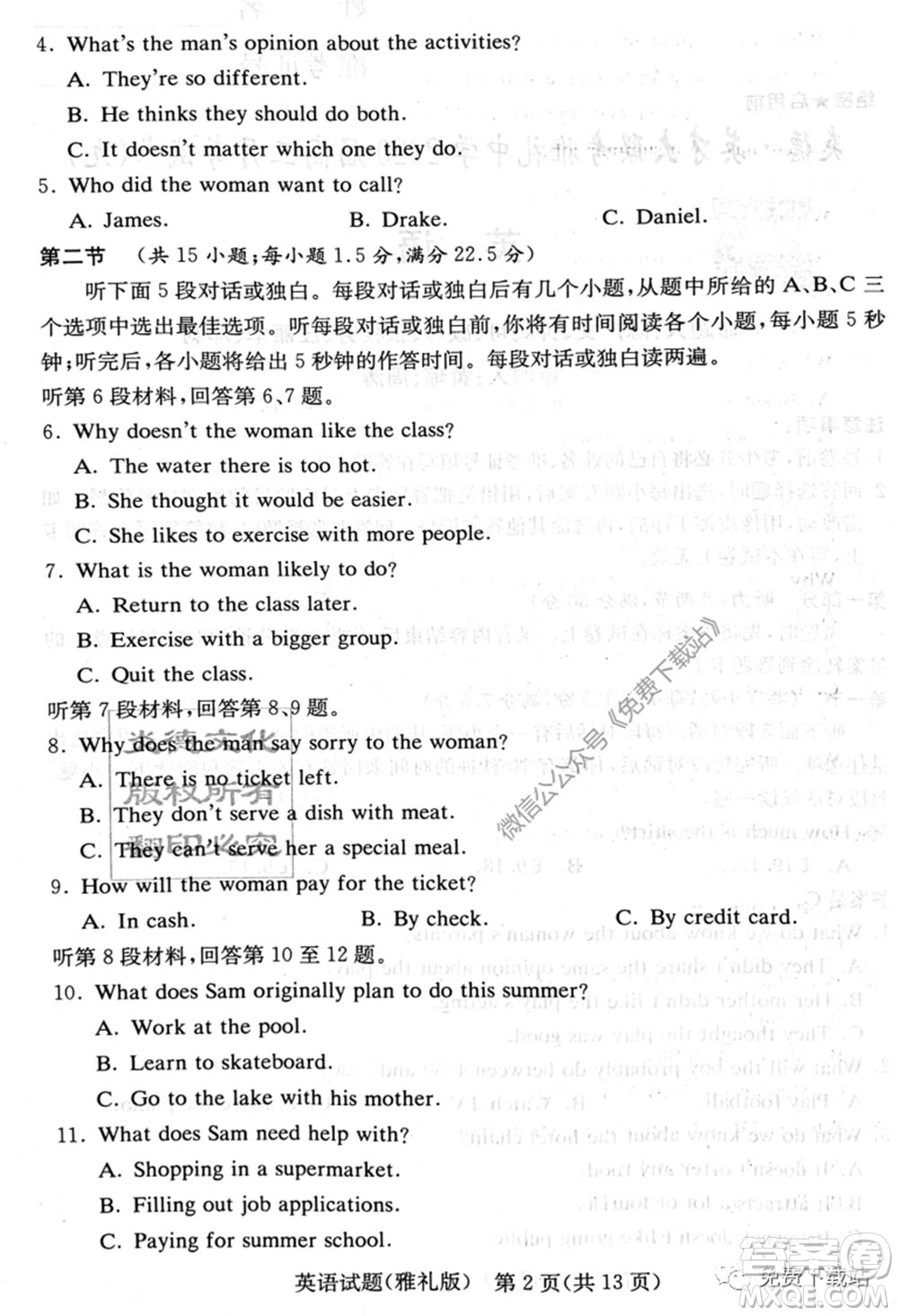 炎德英才大聯(lián)考雅禮中學(xué)2020屆高三月考試卷九英語(yǔ)試題及答案