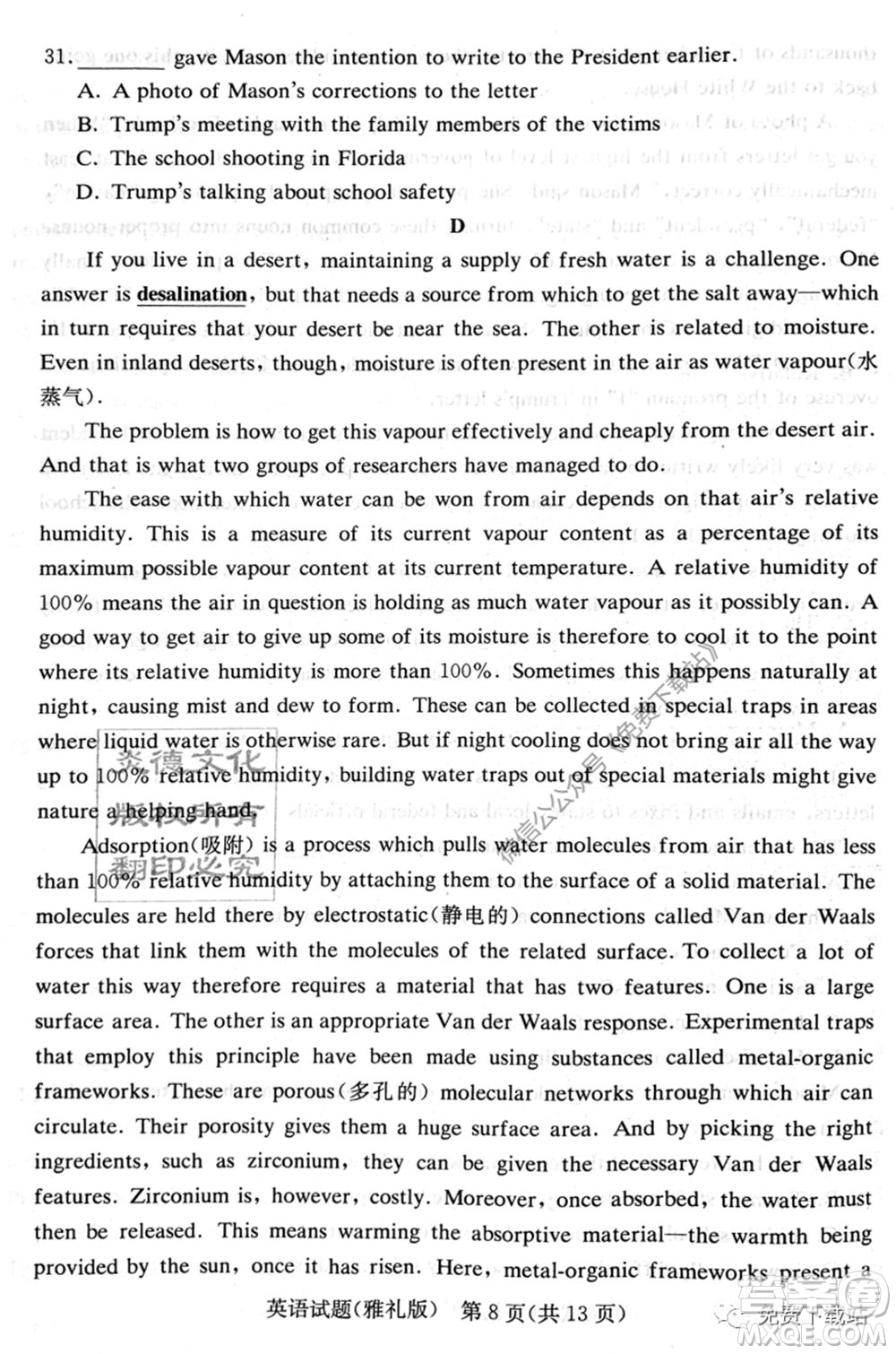 炎德英才大聯(lián)考雅禮中學(xué)2020屆高三月考試卷九英語(yǔ)試題及答案