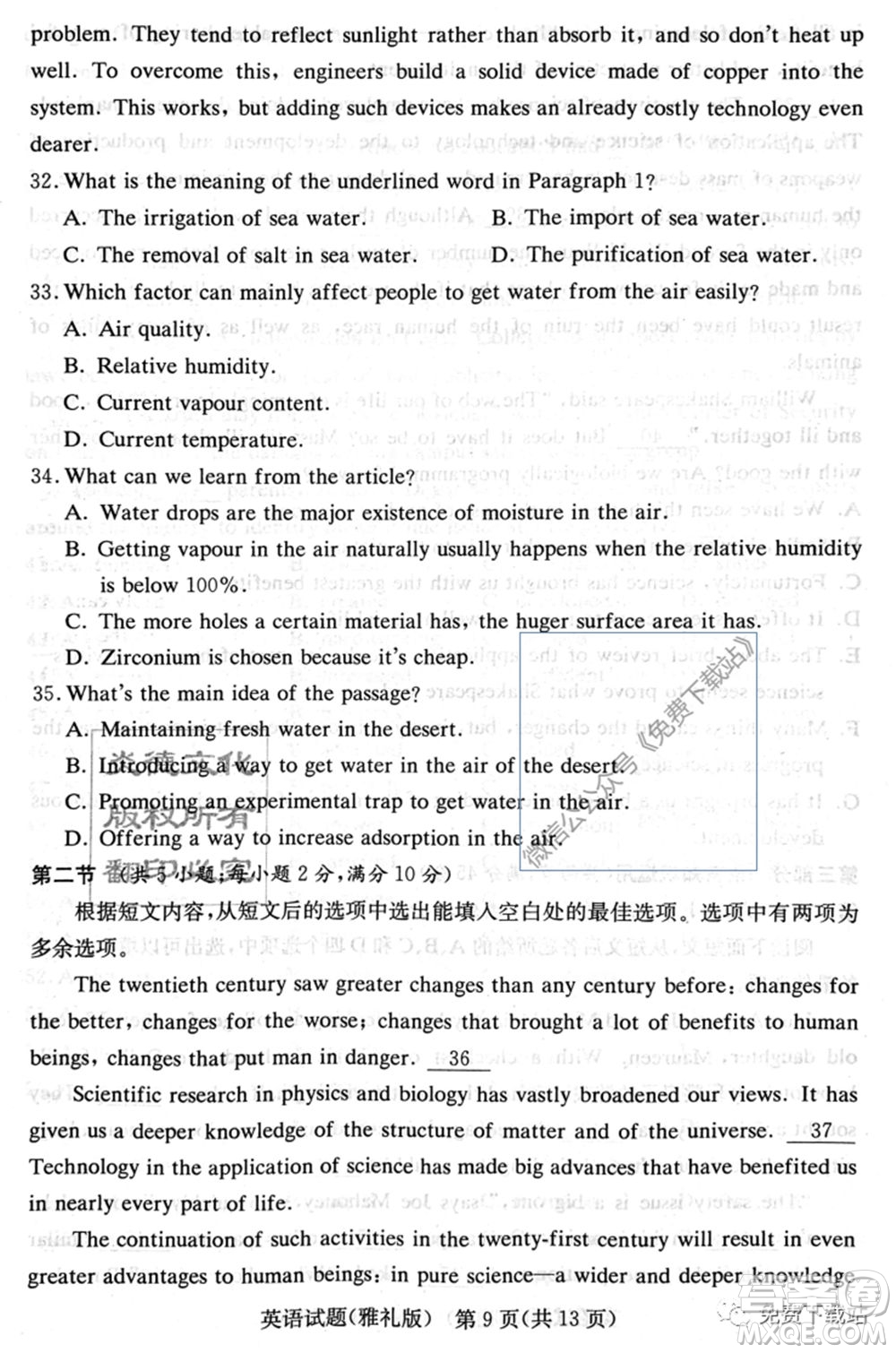 炎德英才大聯(lián)考雅禮中學(xué)2020屆高三月考試卷九英語(yǔ)試題及答案