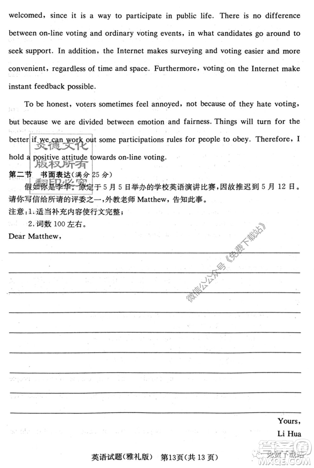 炎德英才大聯(lián)考雅禮中學(xué)2020屆高三月考試卷九英語(yǔ)試題及答案