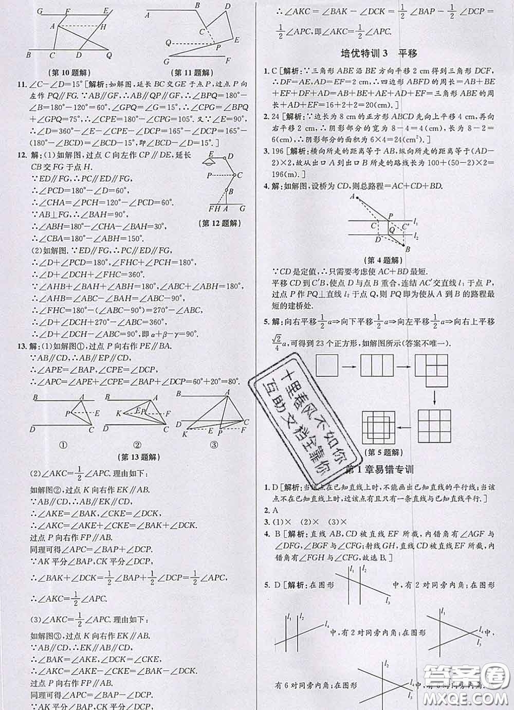 浙江人民出版社2020春優(yōu)+攻略七年級(jí)數(shù)學(xué)下冊(cè)浙教版答案