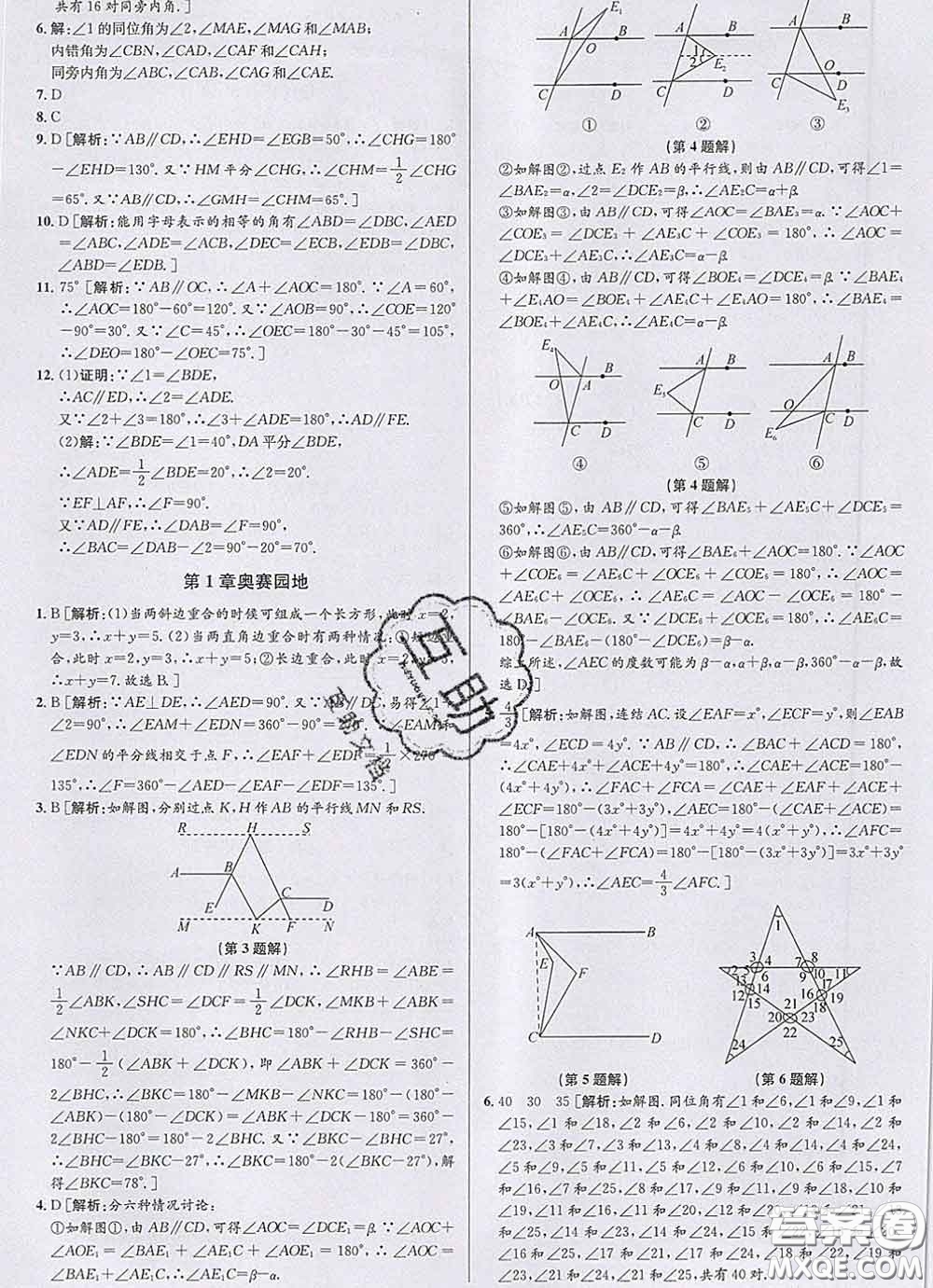 浙江人民出版社2020春優(yōu)+攻略七年級(jí)數(shù)學(xué)下冊(cè)浙教版答案