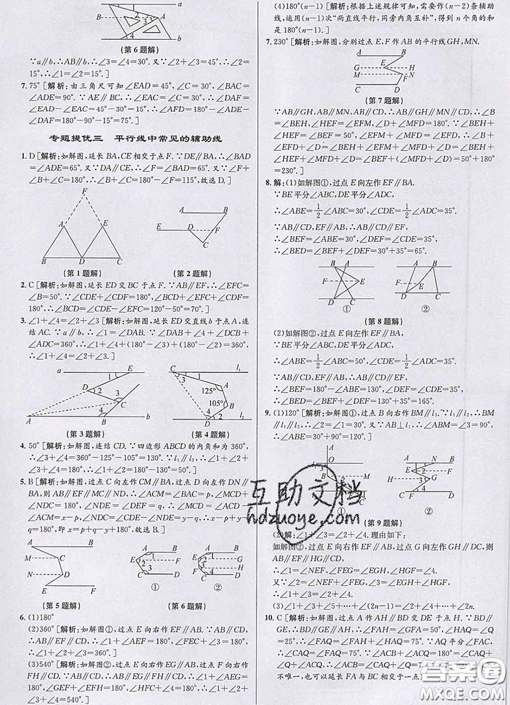 浙江人民出版社2020春優(yōu)+攻略七年級(jí)數(shù)學(xué)下冊(cè)浙教版答案