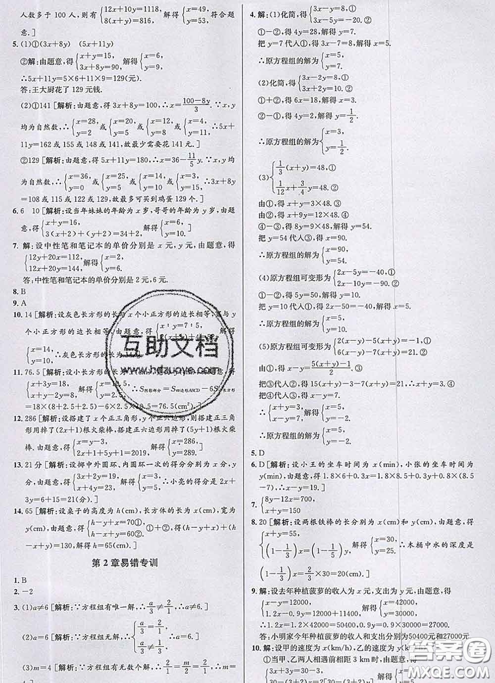 浙江人民出版社2020春優(yōu)+攻略七年級(jí)數(shù)學(xué)下冊(cè)浙教版答案