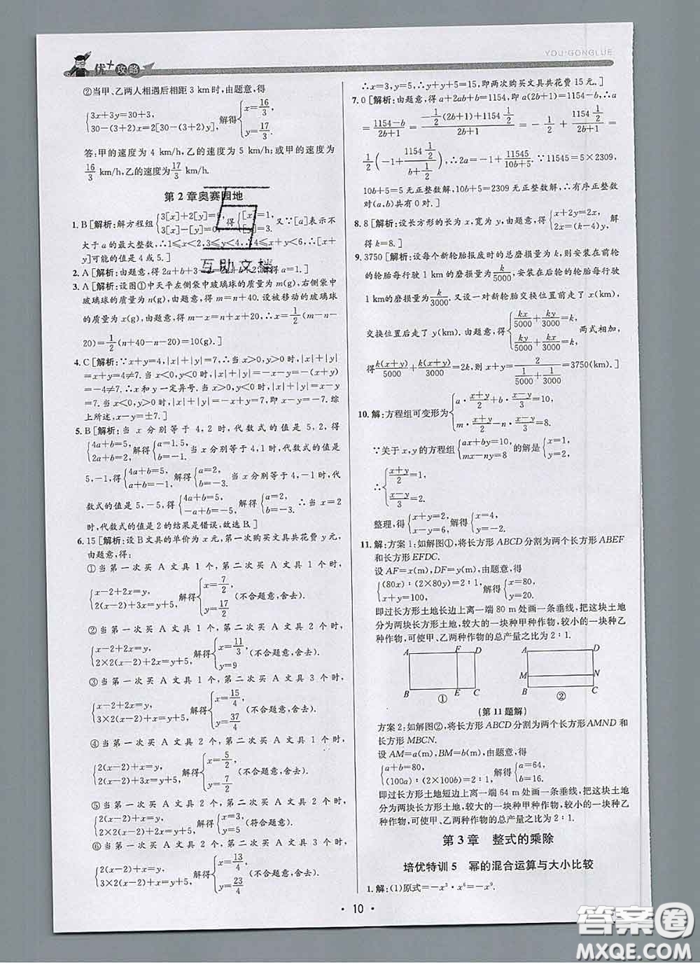 浙江人民出版社2020春優(yōu)+攻略七年級(jí)數(shù)學(xué)下冊(cè)浙教版答案