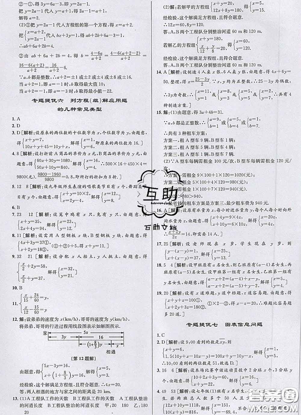 浙江人民出版社2020春優(yōu)+攻略七年級(jí)數(shù)學(xué)下冊(cè)浙教版答案