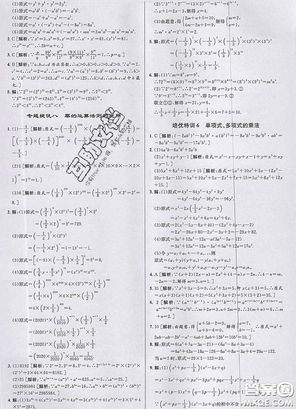 浙江人民出版社2020春優(yōu)+攻略七年級(jí)數(shù)學(xué)下冊(cè)浙教版答案