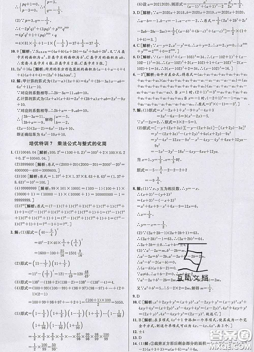 浙江人民出版社2020春優(yōu)+攻略七年級(jí)數(shù)學(xué)下冊(cè)浙教版答案