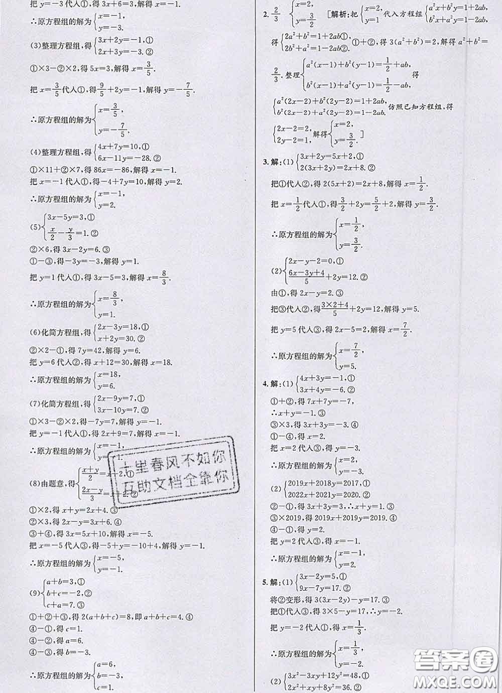 浙江人民出版社2020春優(yōu)+攻略七年級(jí)數(shù)學(xué)下冊(cè)浙教版答案