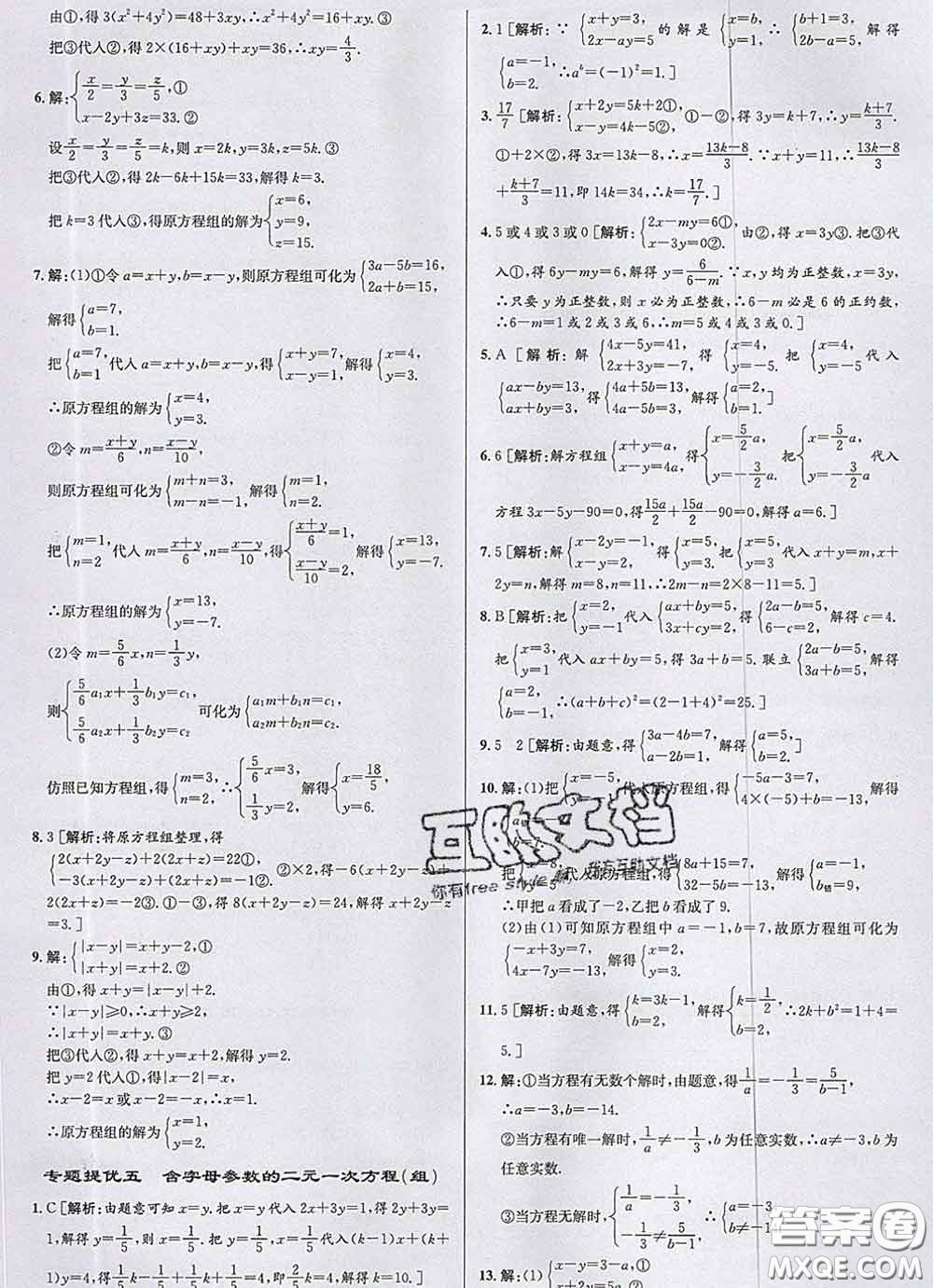 浙江人民出版社2020春優(yōu)+攻略七年級(jí)數(shù)學(xué)下冊(cè)浙教版答案
