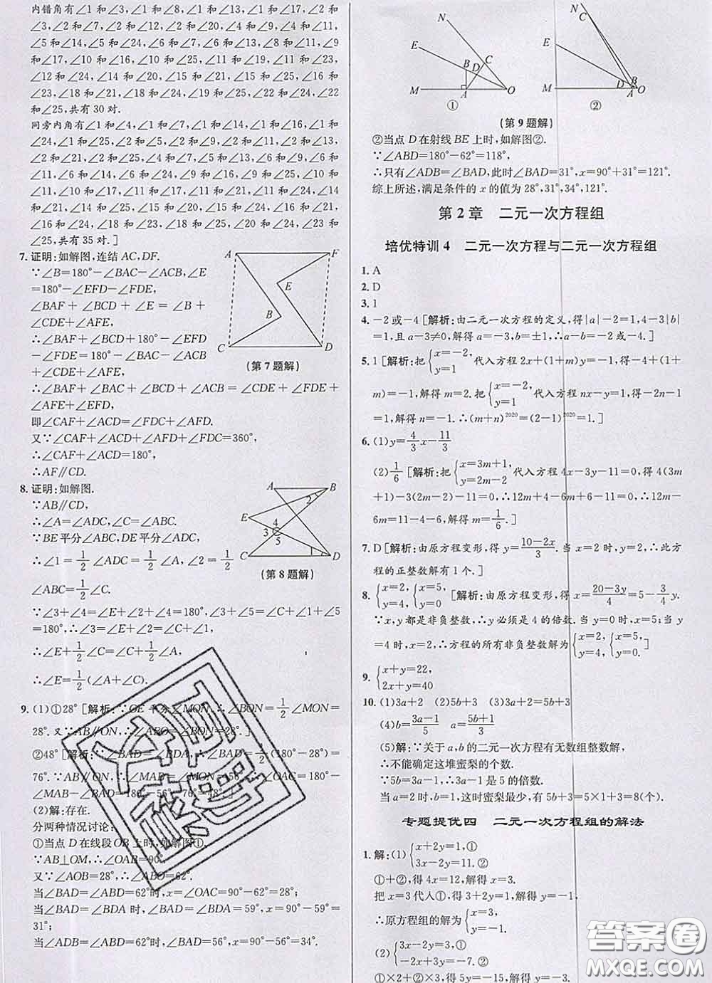 浙江人民出版社2020春優(yōu)+攻略七年級(jí)數(shù)學(xué)下冊(cè)浙教版答案