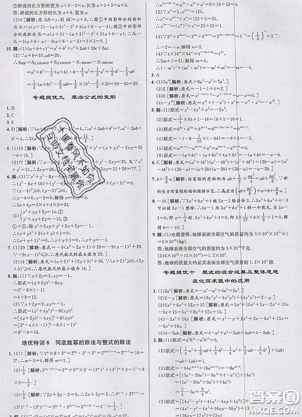 浙江人民出版社2020春優(yōu)+攻略七年級(jí)數(shù)學(xué)下冊(cè)浙教版答案