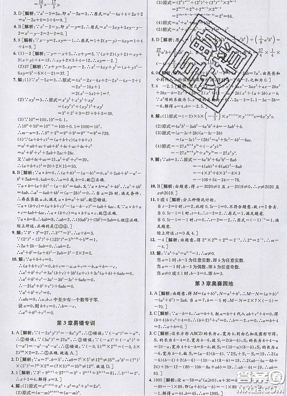 浙江人民出版社2020春優(yōu)+攻略七年級(jí)數(shù)學(xué)下冊(cè)浙教版答案