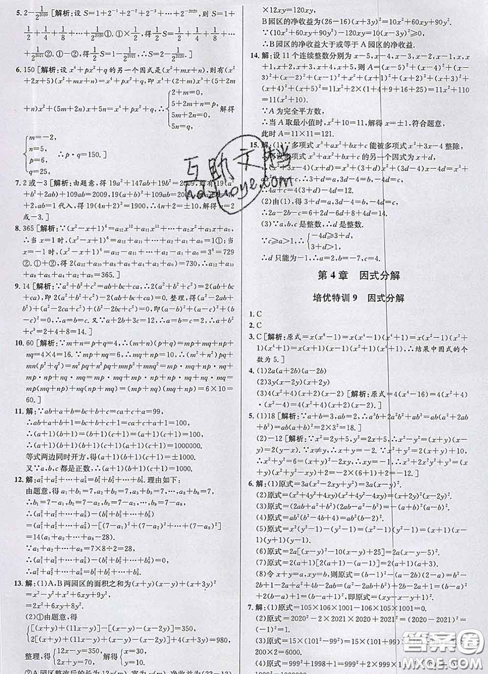 浙江人民出版社2020春優(yōu)+攻略七年級(jí)數(shù)學(xué)下冊(cè)浙教版答案
