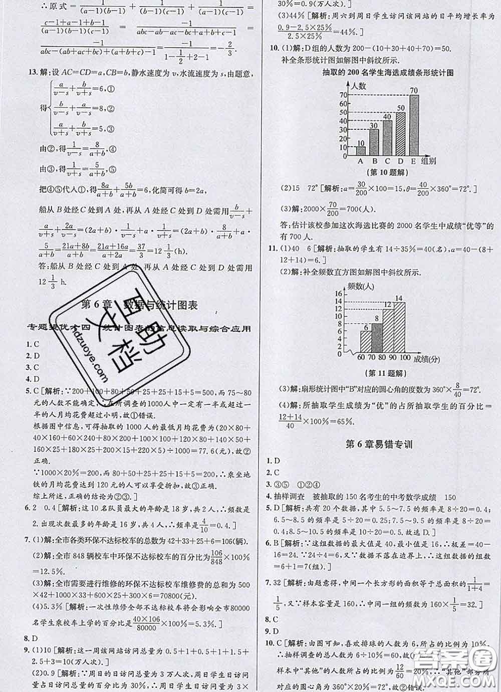 浙江人民出版社2020春優(yōu)+攻略七年級(jí)數(shù)學(xué)下冊(cè)浙教版答案