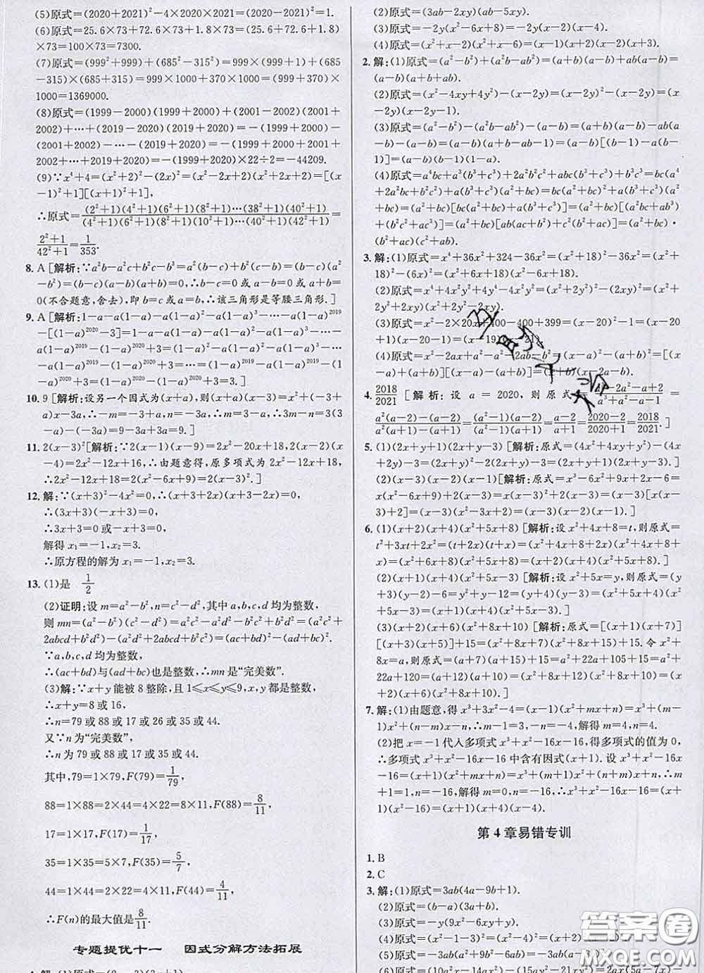 浙江人民出版社2020春優(yōu)+攻略七年級(jí)數(shù)學(xué)下冊(cè)浙教版答案