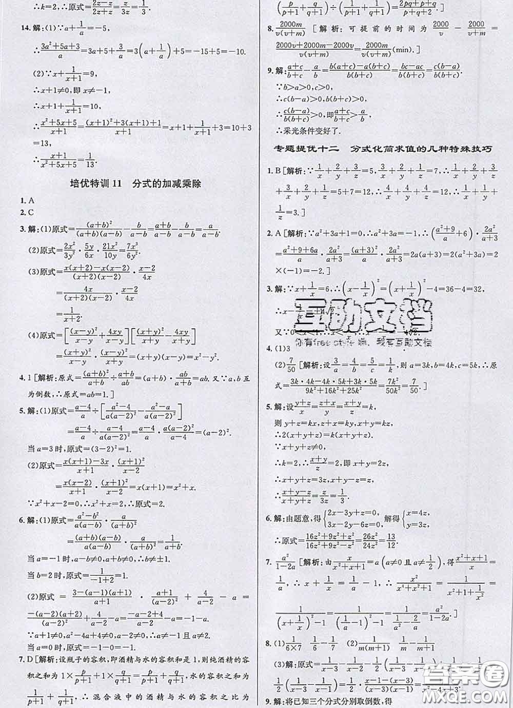 浙江人民出版社2020春優(yōu)+攻略七年級(jí)數(shù)學(xué)下冊(cè)浙教版答案
