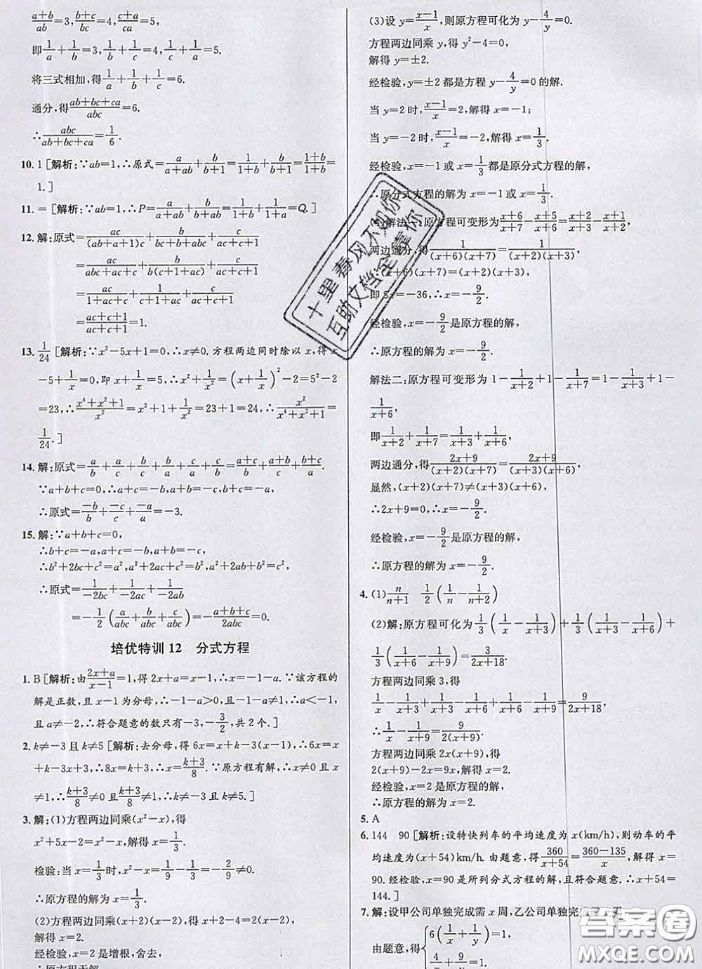 浙江人民出版社2020春優(yōu)+攻略七年級(jí)數(shù)學(xué)下冊(cè)浙教版答案