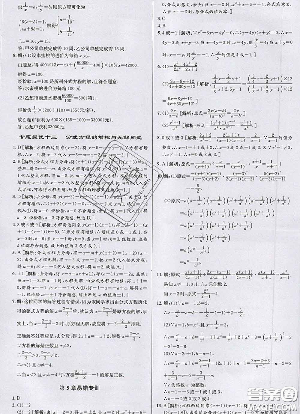 浙江人民出版社2020春優(yōu)+攻略七年級(jí)數(shù)學(xué)下冊(cè)浙教版答案