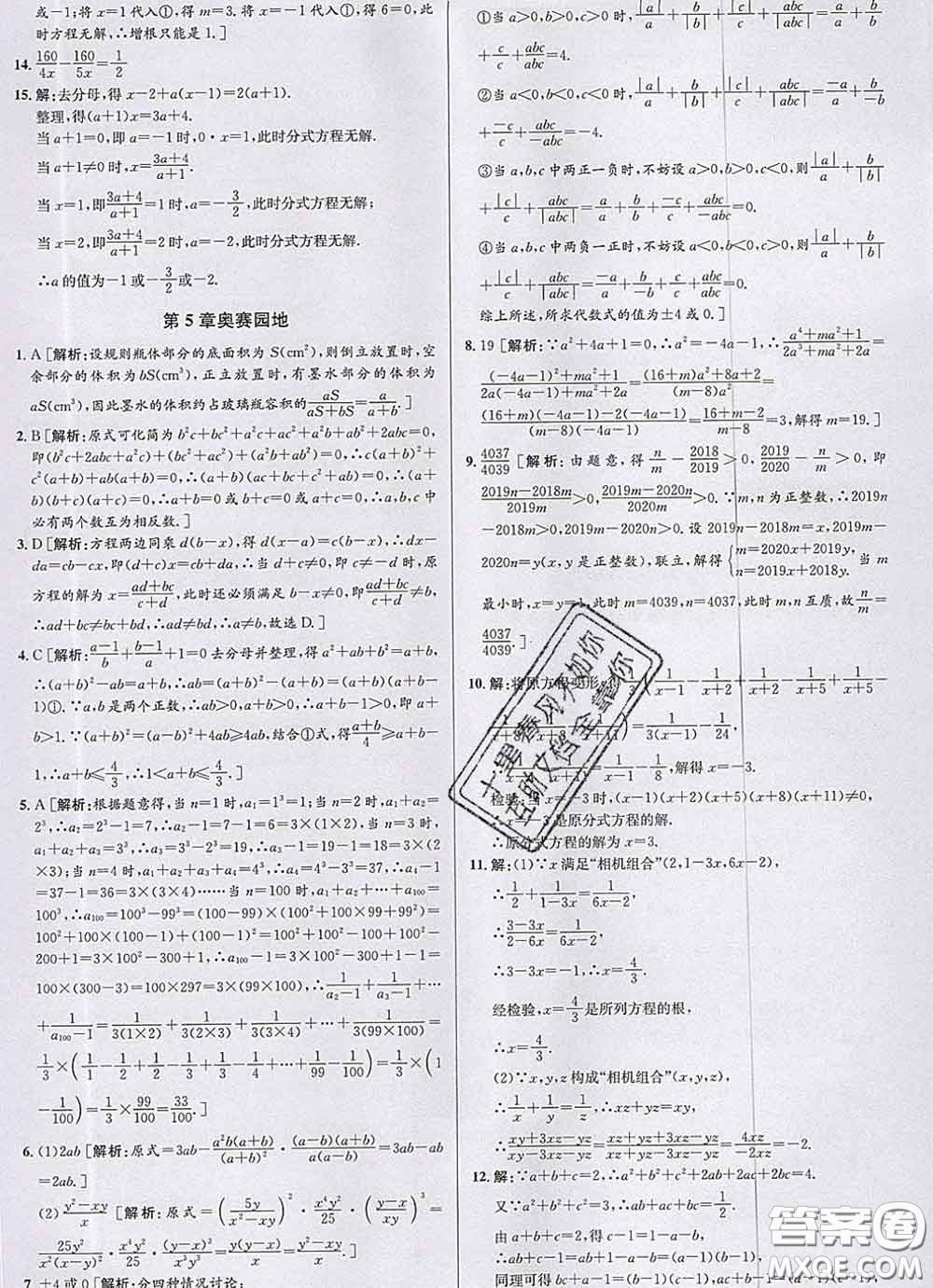 浙江人民出版社2020春優(yōu)+攻略七年級(jí)數(shù)學(xué)下冊(cè)浙教版答案